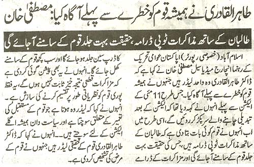 Minhaj-ul-Quran  Print Media CoverageDaily Ash Sharq Page 2